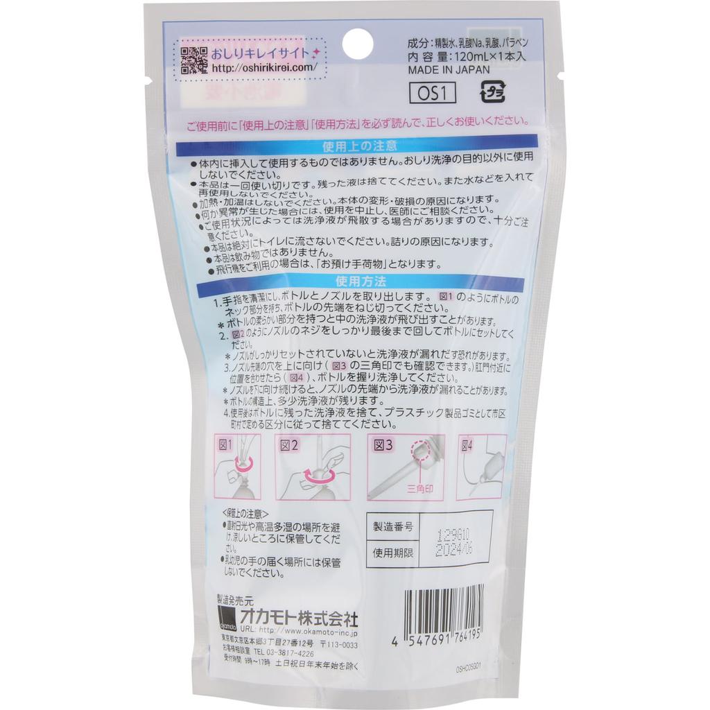 okamoto Shower Dokodemo Dokodemo Shower Oshiri-Kirei 120ml Toilet-related Etiquette Products No Batteries Are Needed for Immediate Use As It Contains