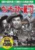 DVD  - Winchester Gun '73 CCP050 Japan Movies & DVD Used