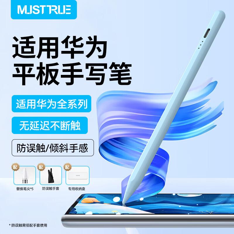 Стилус MUSTTRUE 3-го поколения M-Pencil для Huawei MatePad