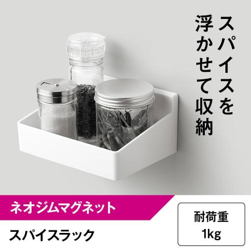 LEC Spice Rack (Strong Magnet) - 1kg Weight Capacity