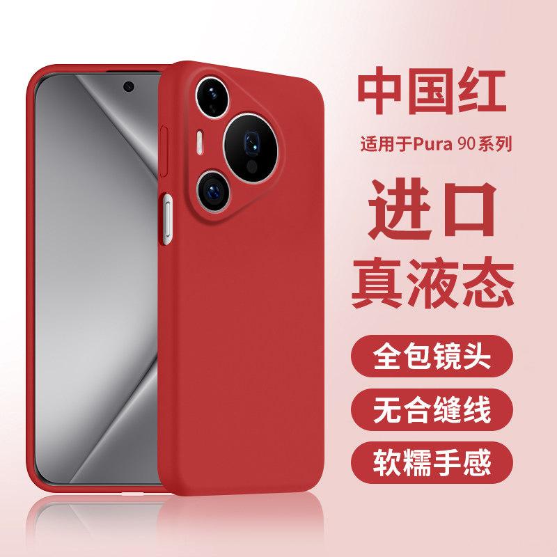 Применимо к чехлу для мобильного телефона Huawei Pura11promax Новый pura11pro чехол из жидкого силикона 11Ultra защитный чехол