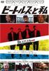 DVD DVD - The Beatles and I  Япония Фильмы и DVD Б/У