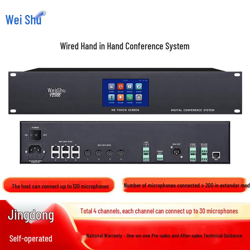 Weishu YZ500 Профессиональный цифровой хост конференц-системы (Китайская версия)
