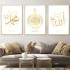 Islamic Ayat Al-Kursi Quran French Floral Bismillah Calligraphy Posters Wall Art Canvas Paintings Printed Living Room Home Decor