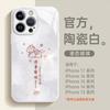 Подходит для чехла для мобильного телефона iPhone17Pro, новый чехол Apple 16promax Год Лошади 15pro 14plus супер хит