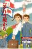 Из специального выпуска Poppy Hill Yokohama Press (Первый лимитированный) [DVD]