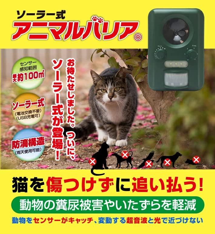 Intelim Japan Ultrasonic Waves and Flashlights Keep Wild Animals At Compatible with Solar Charging [Animal Barrier®] (cats, Dogs, Mice, Foxes, Birds,