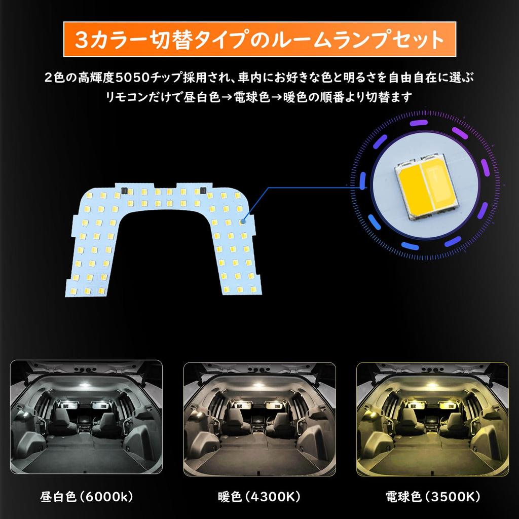 Prius 50 Series LED Room Lamp Set, 3 Color Switching, Custom for Prius 50