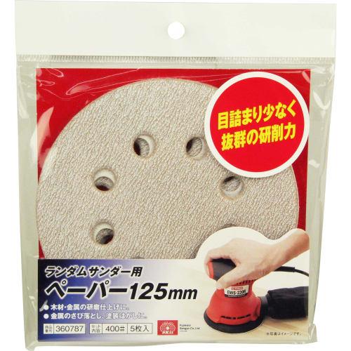 SK11 Random Sander Paper 5 Sheets #400 125mm