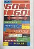 [USED] 60 songs from the 60's Kenji Ren's Wonderland CD