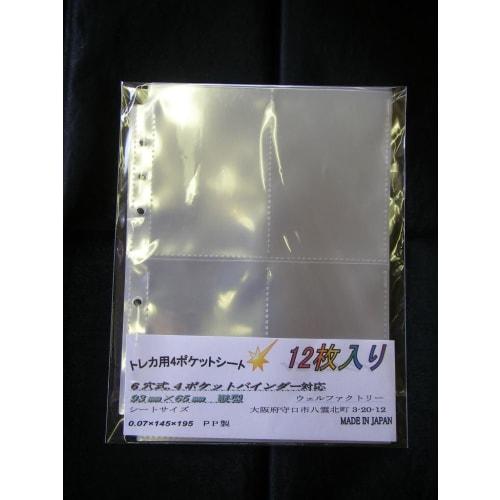 12 sheets! 4-pocket sheets for trading cards, compatible with card game binders.