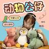 Adorable 25cm Animal Plush Toy Monkey Penguin Dinosaur Soft Stuffed Doll Gift