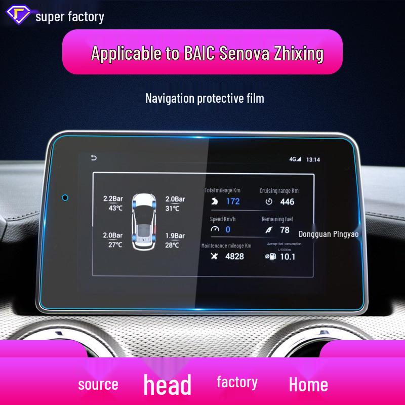 BAIC Senova D50/D60/Zhixing/X65 Защитная пленка для навигационного экрана и автомобильные аксессуары