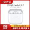 Huawei Беспроводные наушники FreeBuds SE 2
