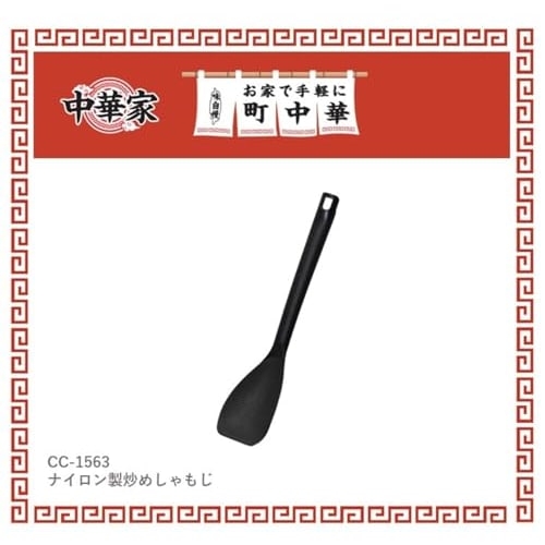 PEARL METAL Stir-fry Rice Paddle, Turner, Spatula, Spoon, Nylon, Double Embossed, Dishwasher Safe, Made In Japan, Black, for Chinese Houses, CC-1563