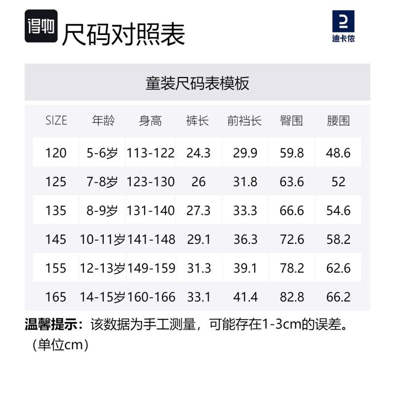 Decathlon Удобные и универсальные брюки средней посадки для детей