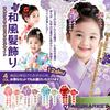 [OTAKUMARKET] Украшение для волос Сити-Го-Сан для детей 3-7 лет, 753, Выпускная церемония, Хакама, Юката, Кимоно, Японская одежда, С колокольчиком,