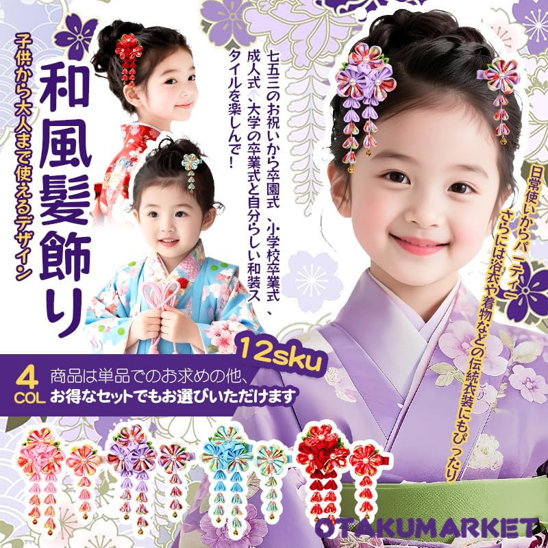 [OTAKUMARKET] Украшение для волос Сити-Го-Сан для детей 3-7 лет, 753, Выпускная церемония, Хакама, Юката, Кимоно, Японская одежда, С колокольчиком,
