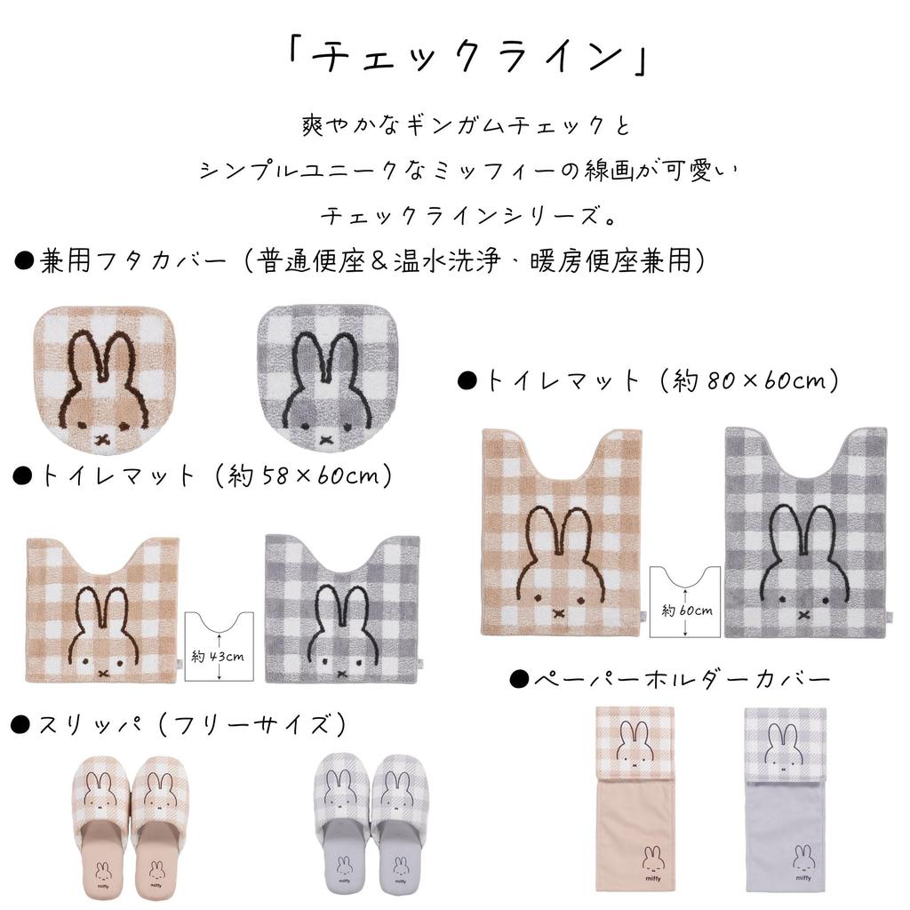 Senko Miffy Check Line Paper Holder Character Miffy 15cm Cover, Gray, Animal, 66987, Width Approx.