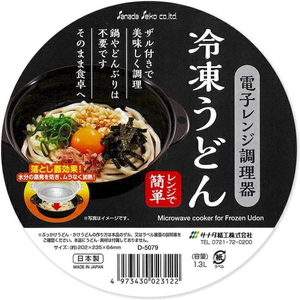 Of Includes No Need for a Hot Pot Microwave Cooker for Easy Cooking of Frozen Udon Serve Directly To the [Set 2] Strainer, Bowl. Delicious, Noodles.