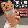 Премиальная рамка со стразами для iPhone17PROMAX оранжевый чехол для мобильного телефона Apple 15 постепенное изменение блестки всесторонний