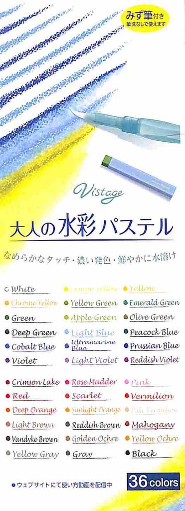 Pentel Watercolor Paste Vistage 36 Colors with Water Brush GHW1-36