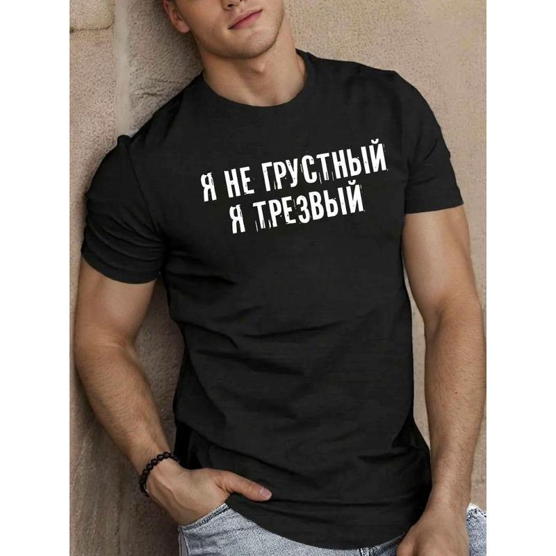 Европейские размеры Мужская черная футболка с принтом на русском языке | Повседневный свободный крой, Круглый вырез, Геометрический узор, Легкая эластичная ткань