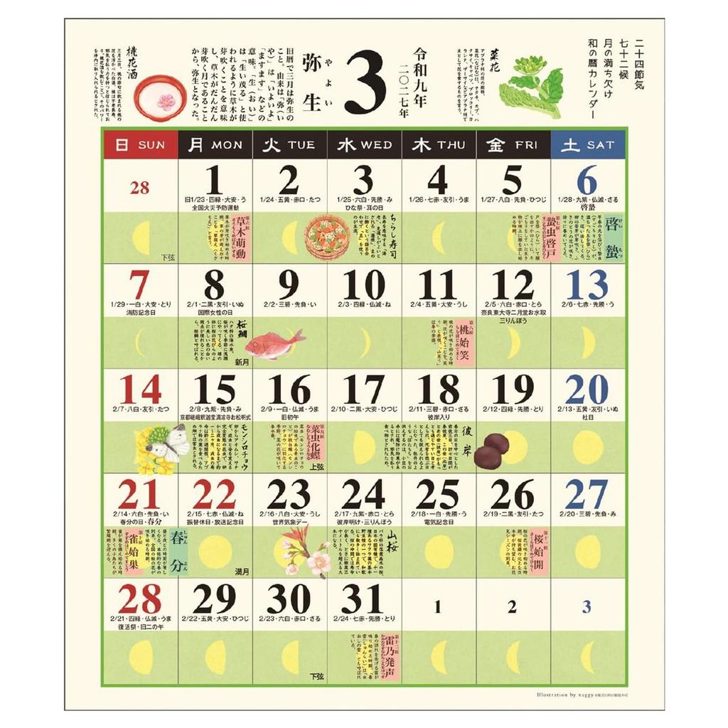 Art Print Japan 2027 Wa no Kurashi Saijiki Wall Calendar Small Size Japanese Traditional Seasonal Life Calendar