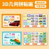 Детский 3D-геометрический коллаж ручной работы, детские развивающие игрушки, самодельные наклейки, раннее образование, просвещение, концентрация