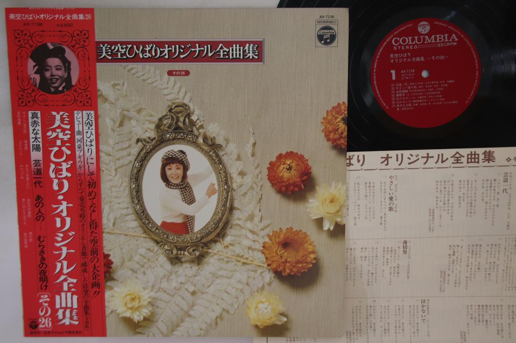 LP Пластинка HIBARI MISORA - Misorahibari original zenkyoku shu AX7136 NIPPON COLUMBIA 1978 Япония Оби Японская Энка/Традиционная Б/У
