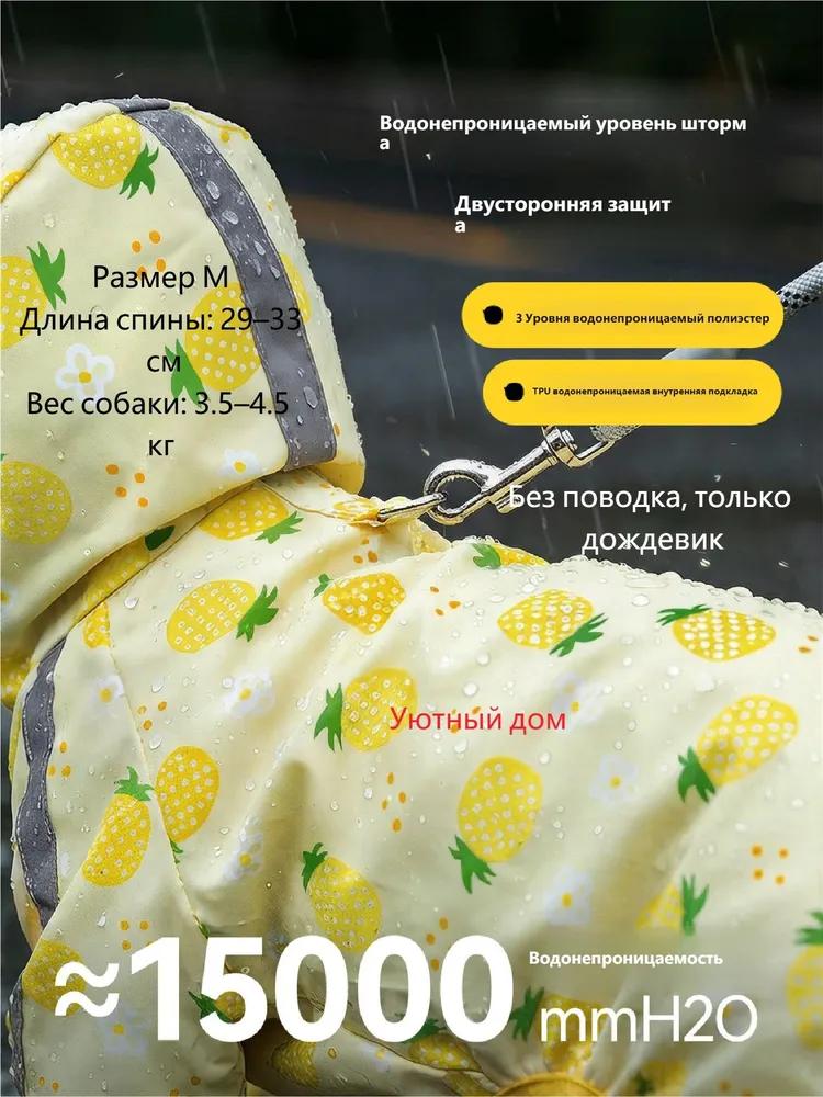 Raincoat for small and medium dogs, one-piece on four paws, fully waterproof, with reflective stripes and a leash hole