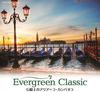 CD РАЗНЫЕ - Evergreen Classic II Air на G S COCQ8522728 Япония ObiRock Б/У