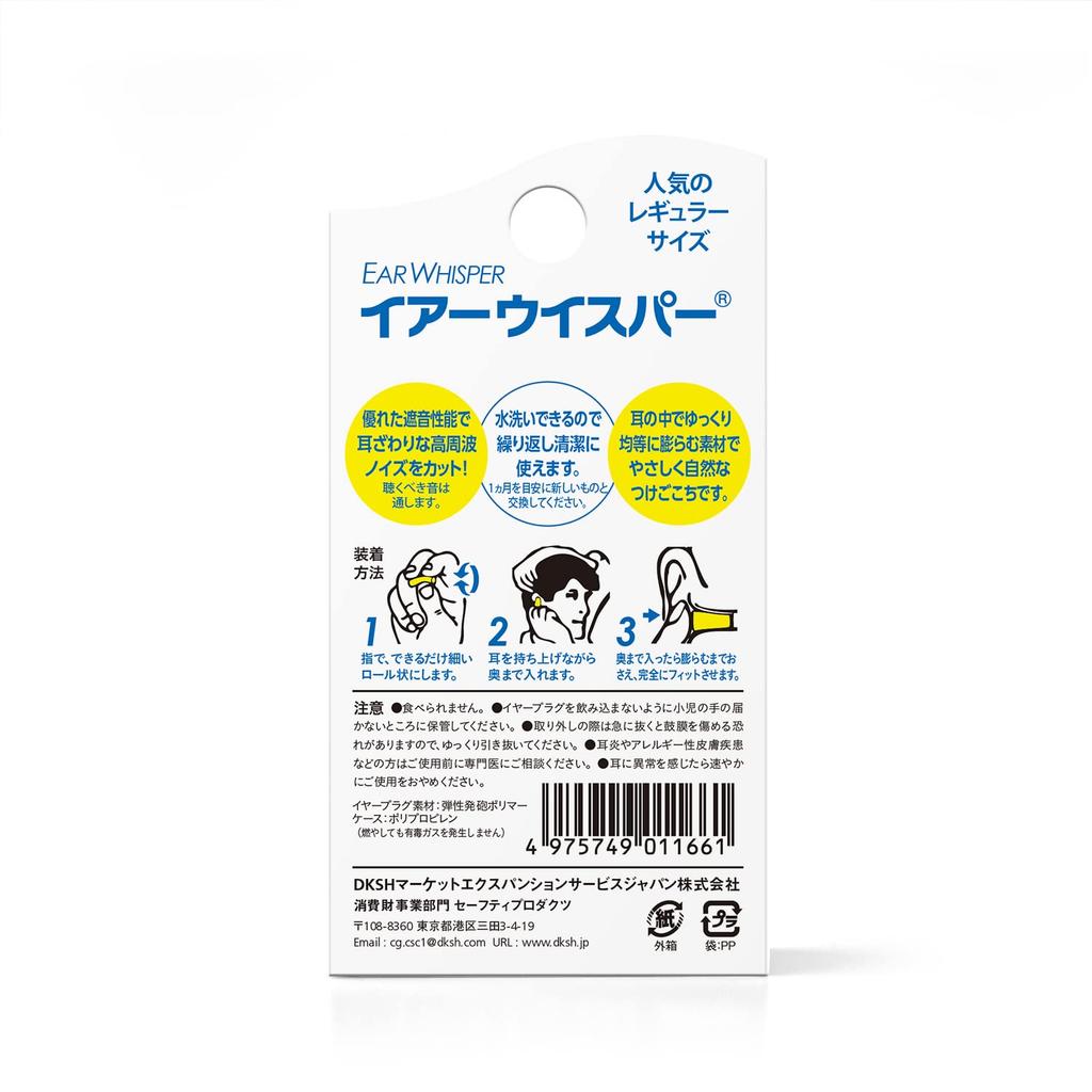 Ear Whisper Regular Yellow with Carrying Case