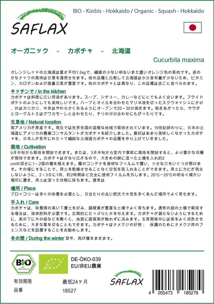 SAFLAX Garden in the Bag - Органический - Тыква - Хоккайдо - 5 семян - С субстратом в подходящем пакете - Cucurbita maxima