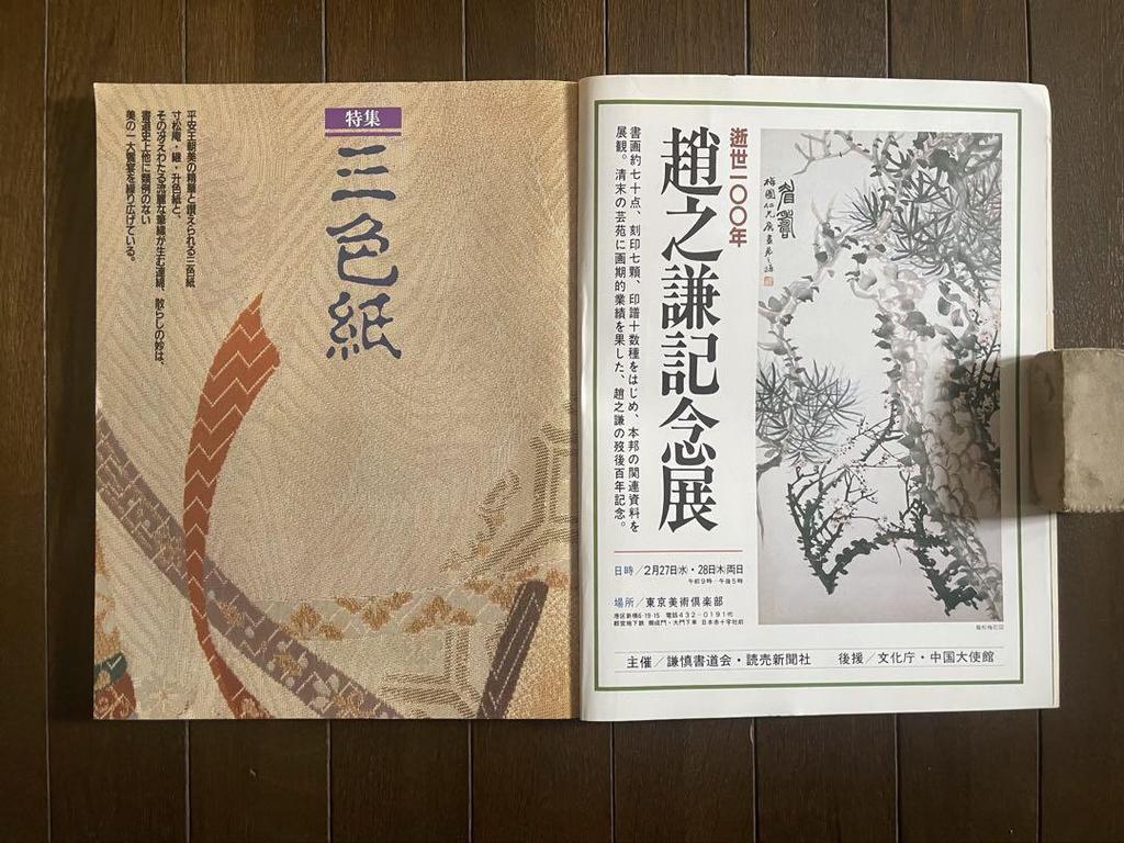 [ИСПОЛЬЗОВАН] Нет. 52 Сансёку-гами, красавица эпохи Хэйан