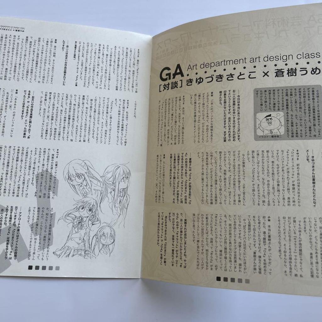 [ИСПОЛЬЗОВАННЫЙ] Бонусный буклет по программе обучения по художественному дизайну GA Artist