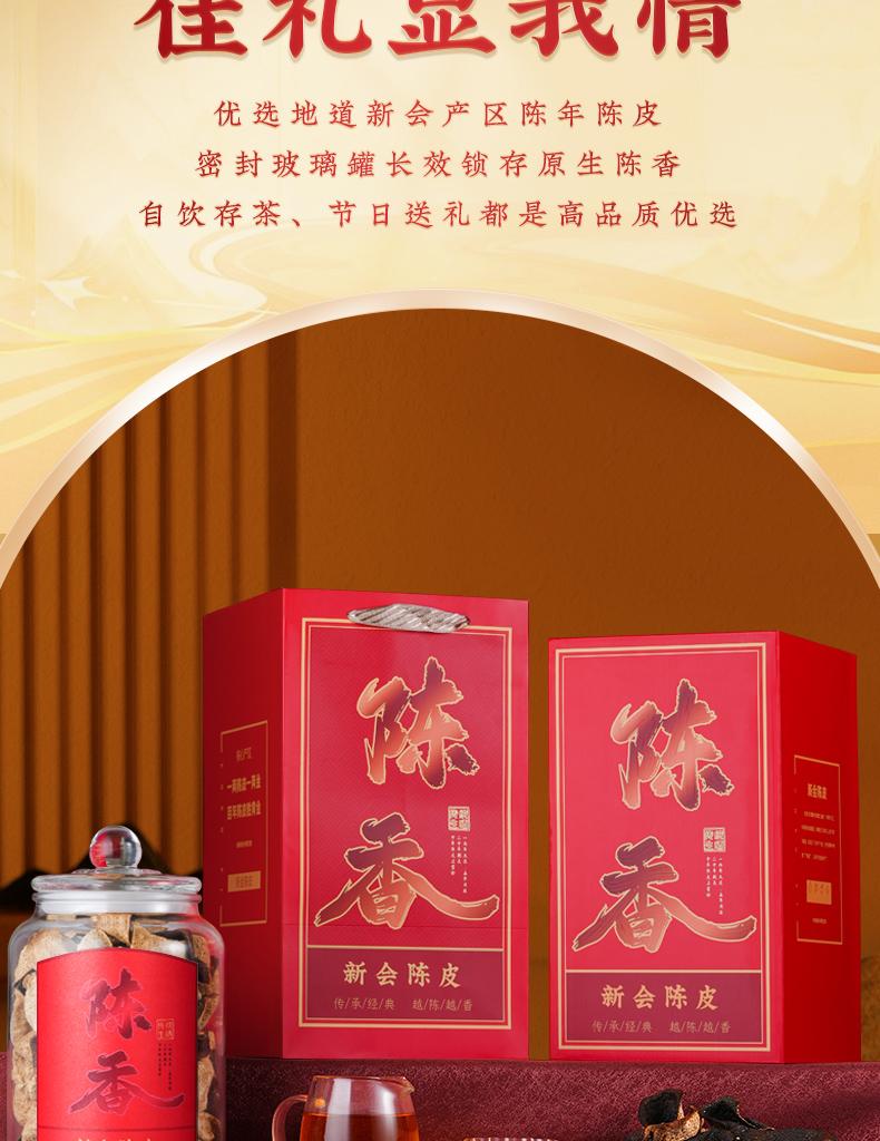 Jieying Authentic Xinhui Chenpi 5-year-old Chenpi Gift Box 200g