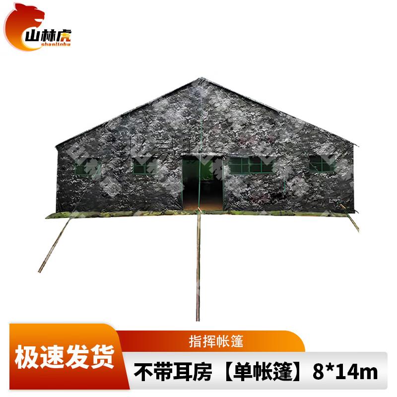 Shanlinhu Large Command Tent
