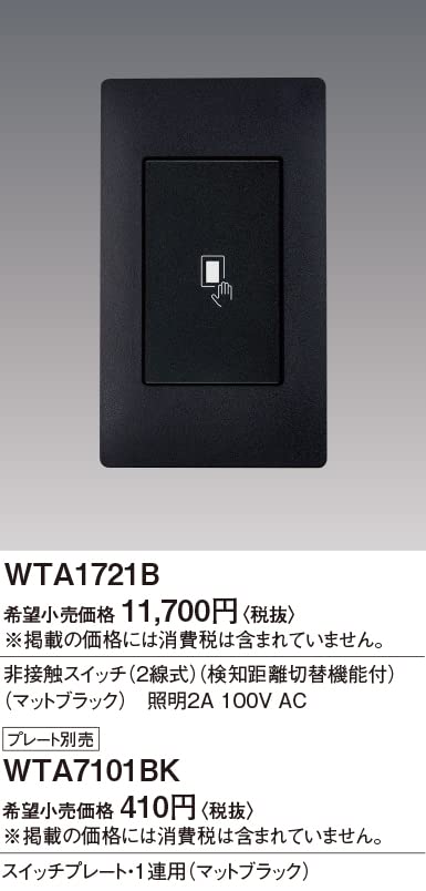 Panasonic Advance Series with Detection Distance Switching Matte WTA1721B Non-Contact Switch, 2-Wire Type, Function, Black,