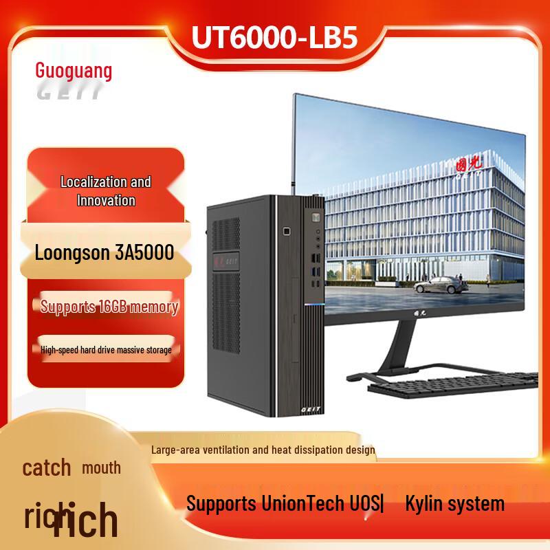 Guoguang UT6000-LB5 Commercial Desktop Computer (CN version)