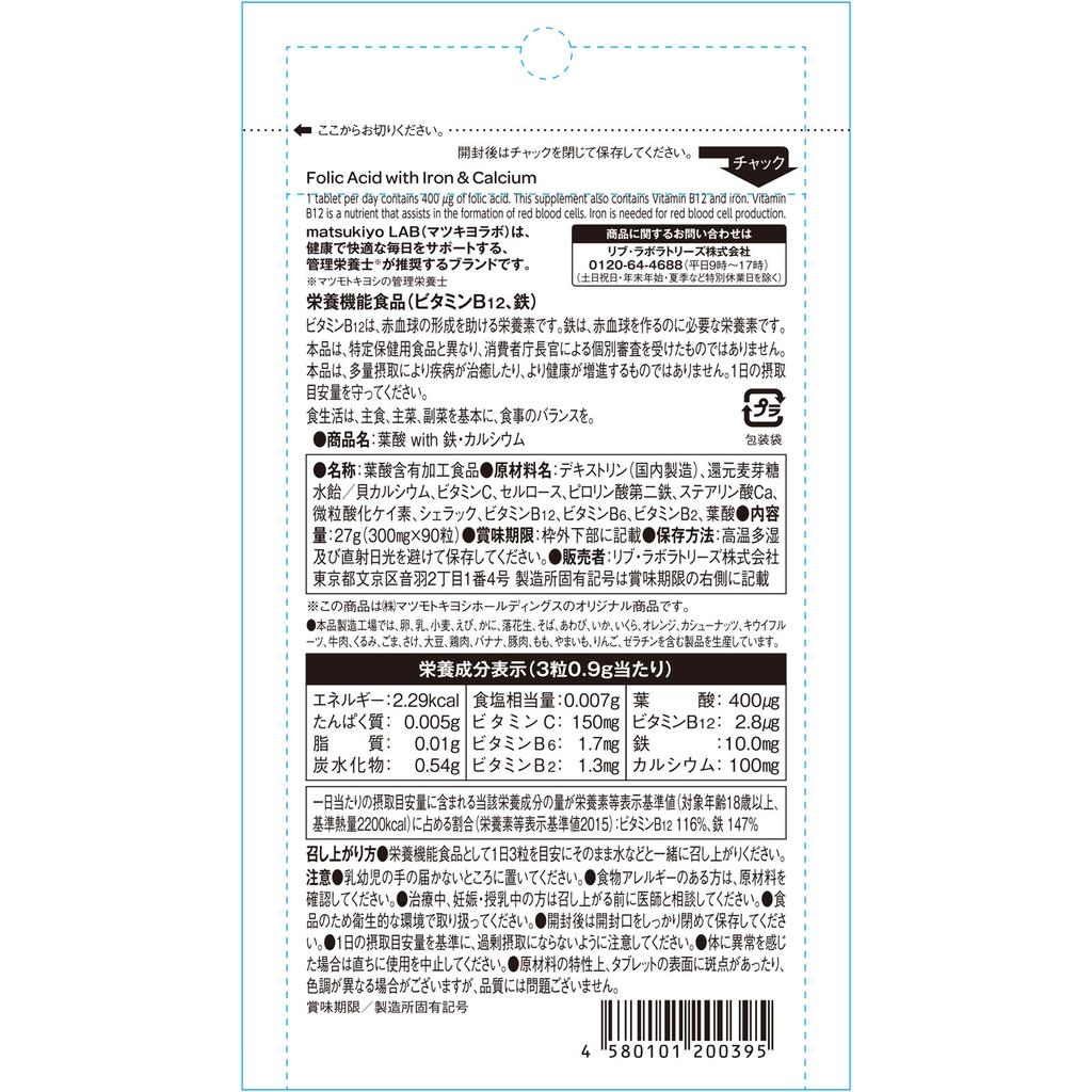 LAB Фолиевая кислота с железом и кальцием 90 капсул Другое (проверьте замки, очистители языка и т. д.) Витамины Другое (проверьте замки, очистители языка и т. д.)