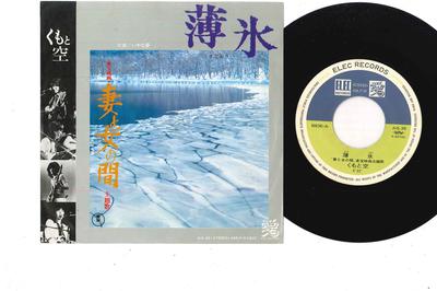 7-дюймовая пластинка KUMO TO SORA - Iyana Yume / Hakuhyou AIS35 ELEC 1976 Япония Японский поп/рок Б/у