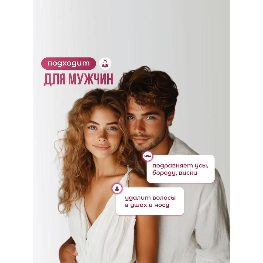 Триммер для женщин 4-в-1 для тела и лица.