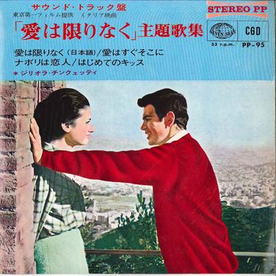 7-дюймовая пластинка GIGLIOLA CINQUETTI Dio Come Ti Amo Caro Come Te N PP95 SEVEN SEAS 1966 Япония Поп Б/у