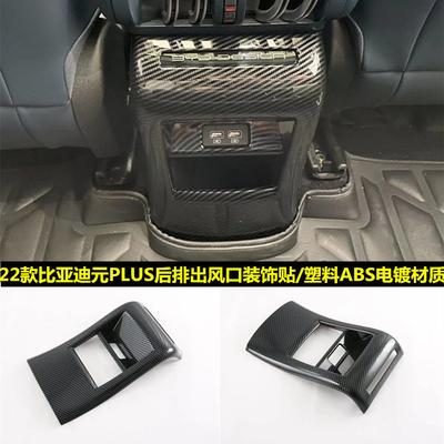 Для BYD YUAN PLUS ATTO3 2022 2023 салон автомобиля декоративные аксессуары из углеродного волокна воздуховыпускное литье крышки коробки передач