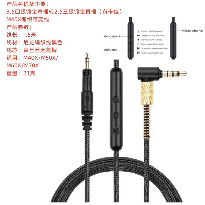 High quality audio cable For ATH M40X/M50X/M60X/M70X Headset 3.5mm to 2.5mm plug with microphone braided wire