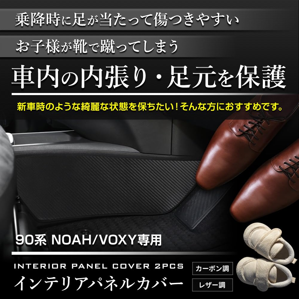 Ваш 2-компонентный комплект накладок на внутренние панели для Toyota Noah/Voxy (90-я серия) [Ткань с видом черной кожи] [Черная нить] Защита от пинков, Индивидуальный дизайн, Вшитая