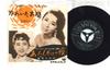 7inch Record MATSUO KAZUKO, FUJIMOTO II & III - Kawaita Taiyou / Atashi Dake No Yor VS499 VICTOR 1961 Japan Japanese Enka Used