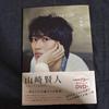 [USED] Scene20 Kento Yamazaki Memorial BOOK
