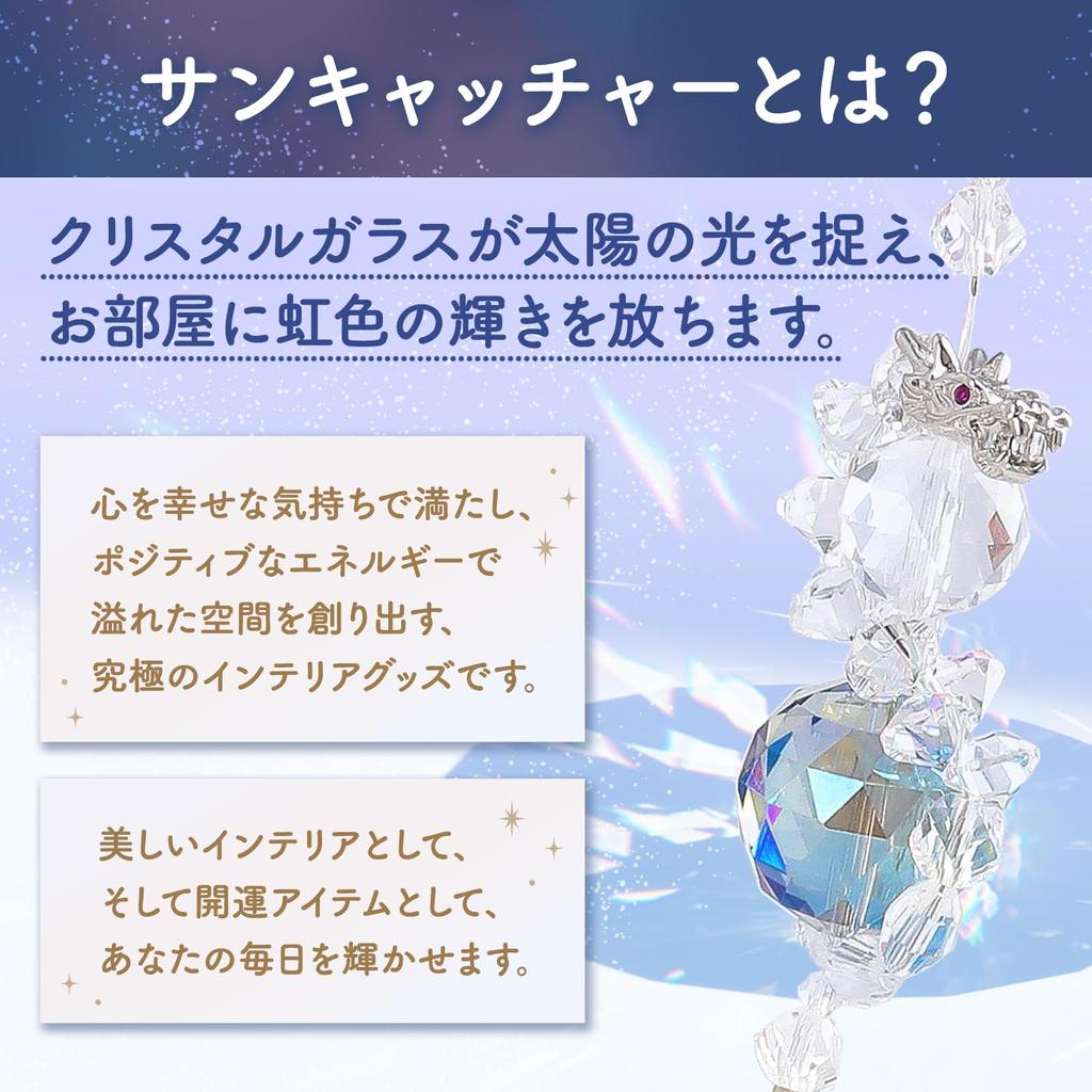 MEUMOTTO Suncatcher by a Talented Fortune Ascending Crystal Feng Financial Good Crystal Crystal Sun Prism with Stand [Supervised Teller] Dragon,